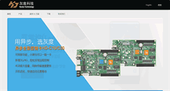 Desktop Screenshot of huidu.cn
